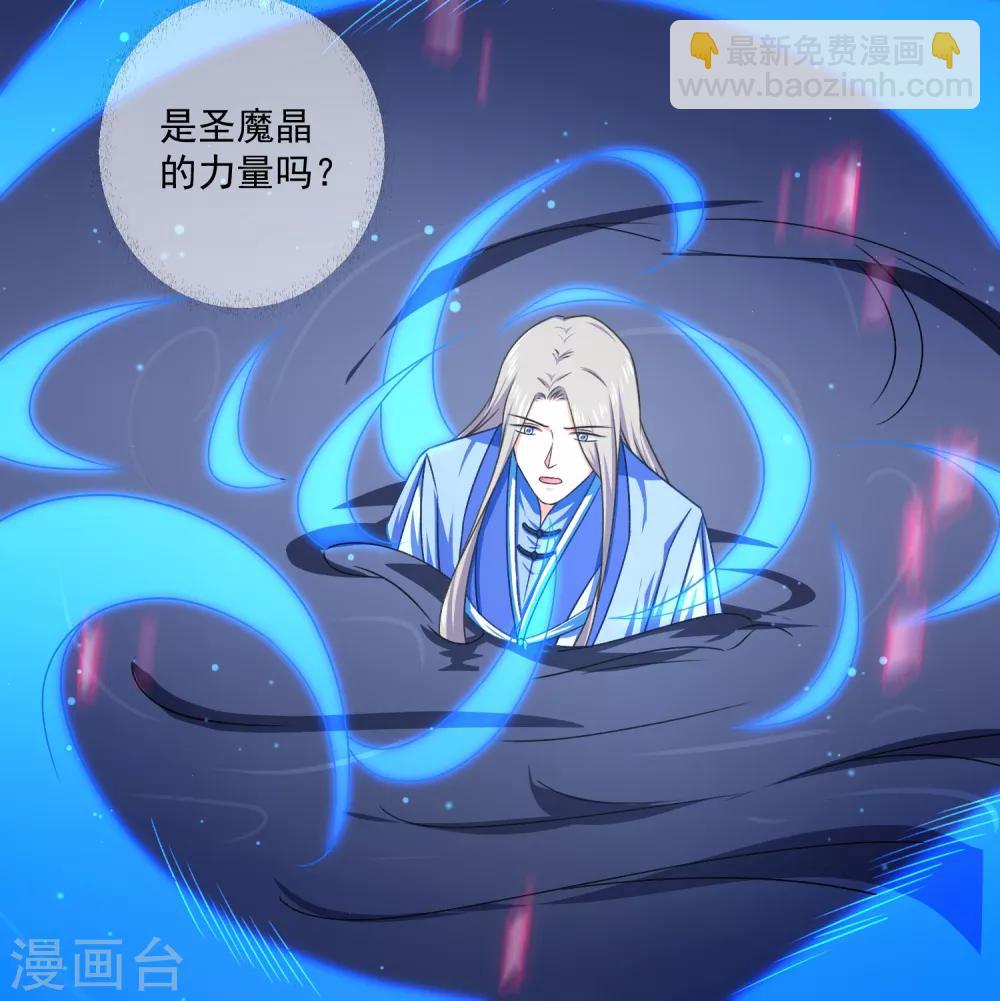 《孽徒请自重》第43话 圣魔晶 第19页