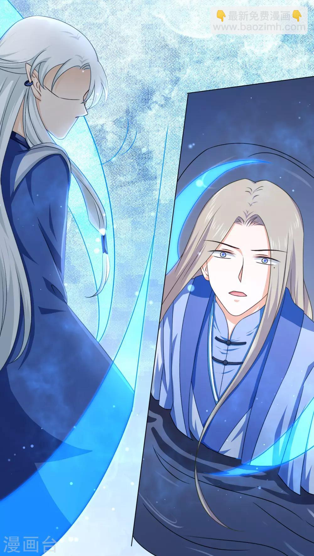 《孽徒请自重》第43话 圣魔晶 第23页