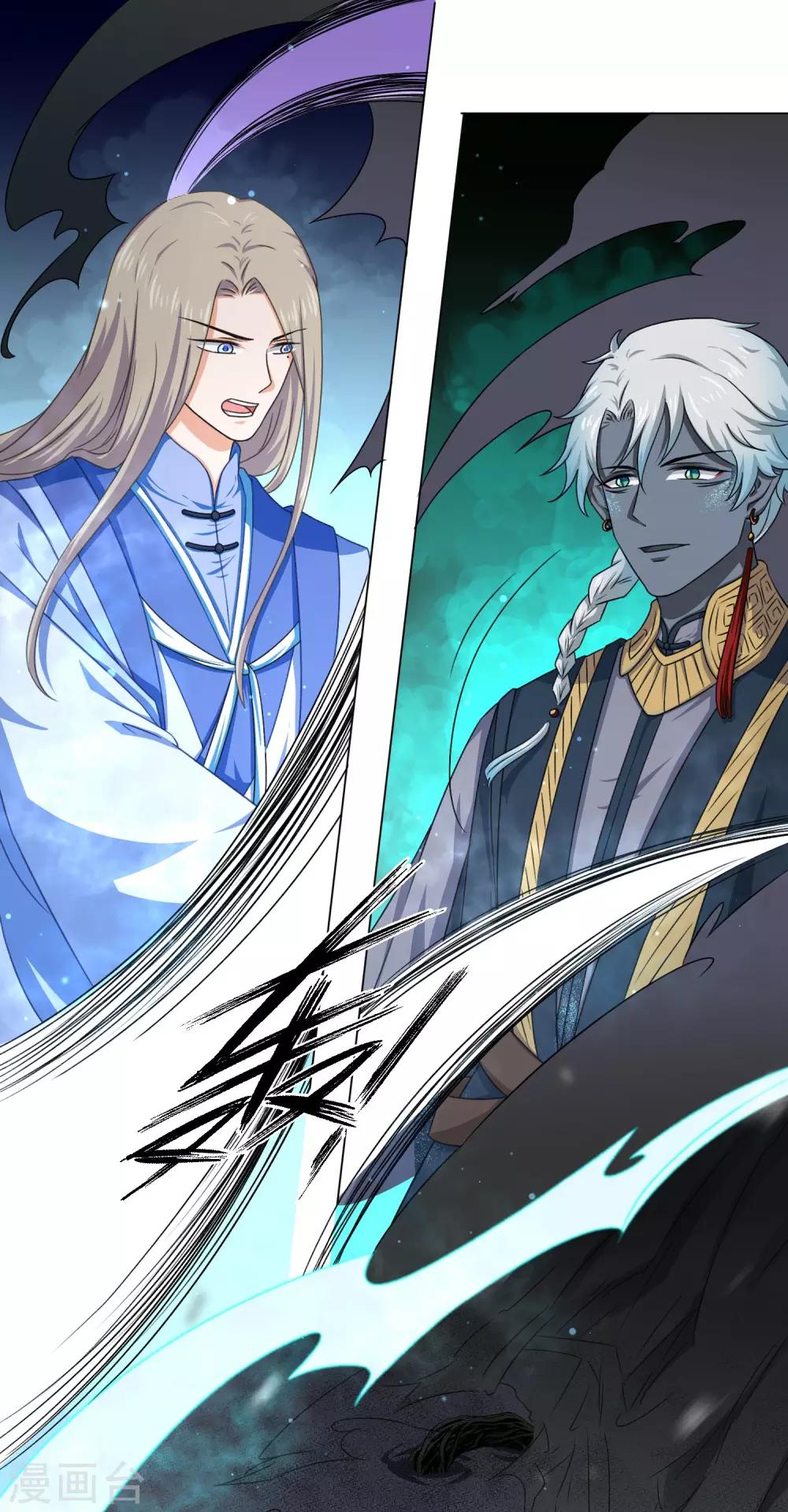 《孽徒请自重》第43话 圣魔晶 第2页