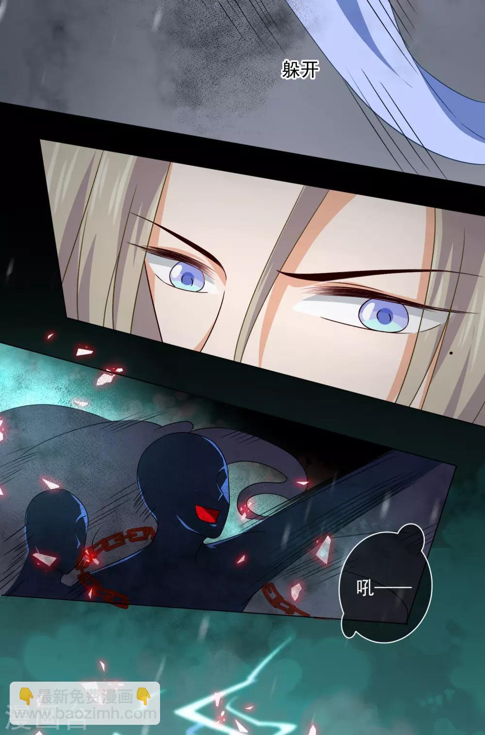 《孽徒请自重》第43话 圣魔晶 第8页