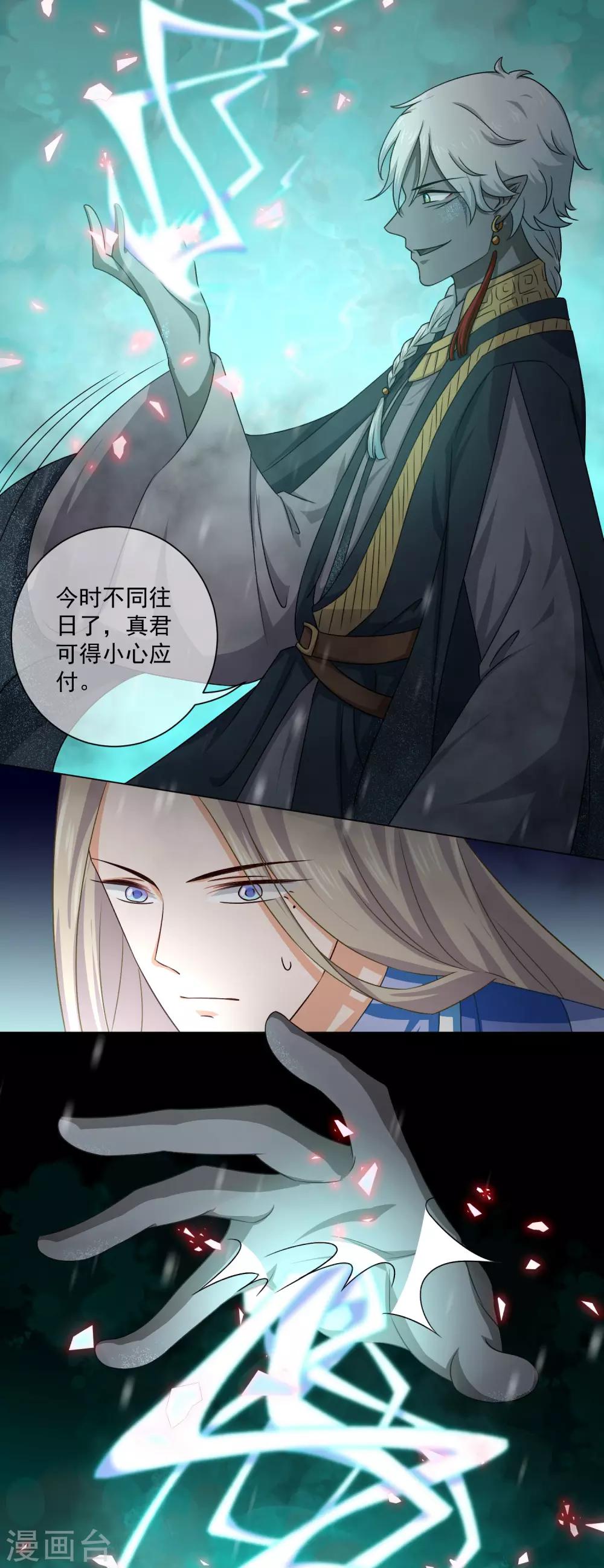 《孽徒请自重》第43话 圣魔晶 第9页