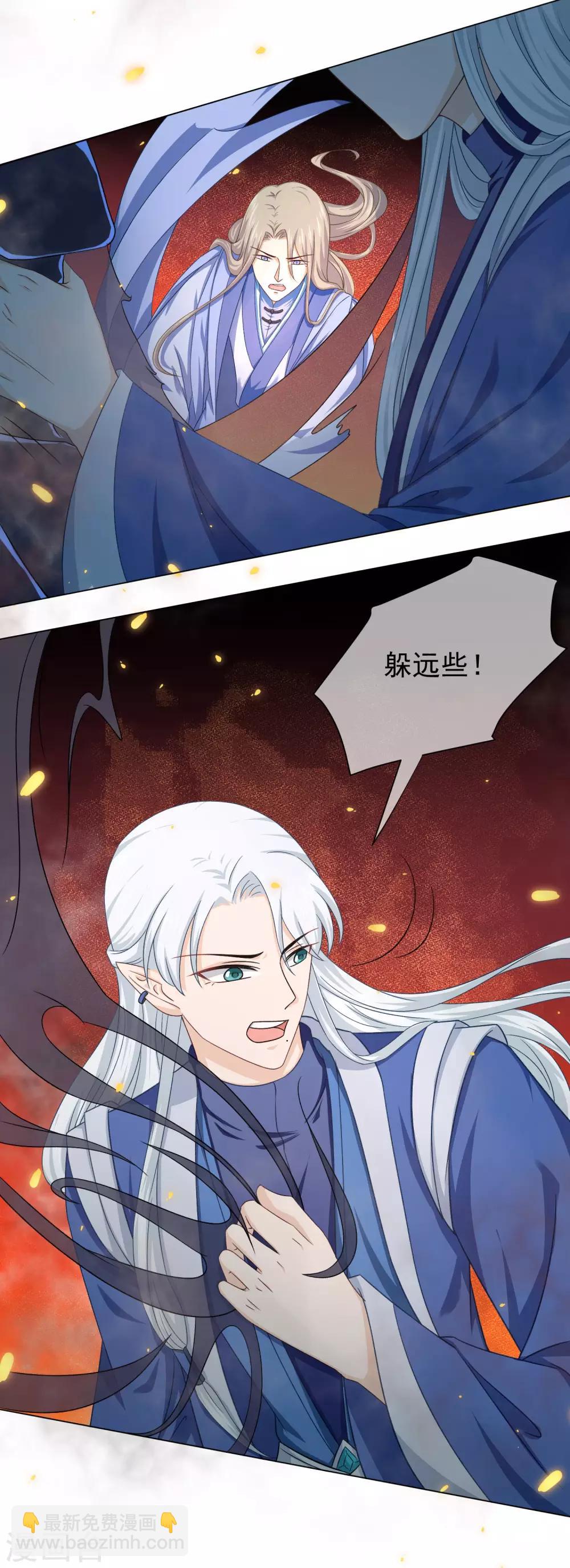 《孽徒请自重》第45话 我想保护你！ 第11页