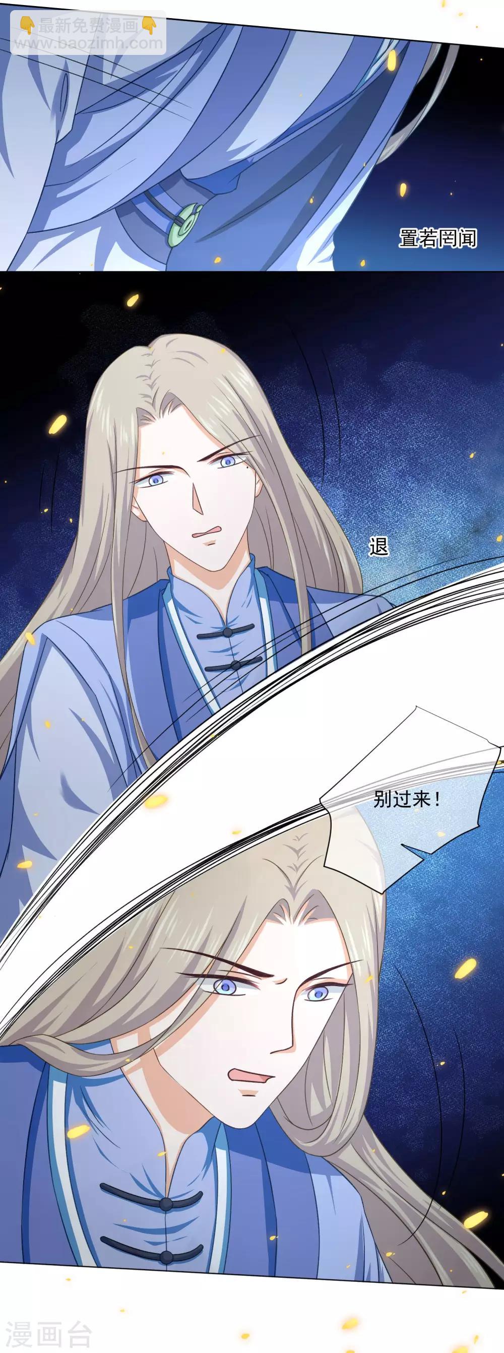 《孽徒请自重》第45话 我想保护你！ 第12页