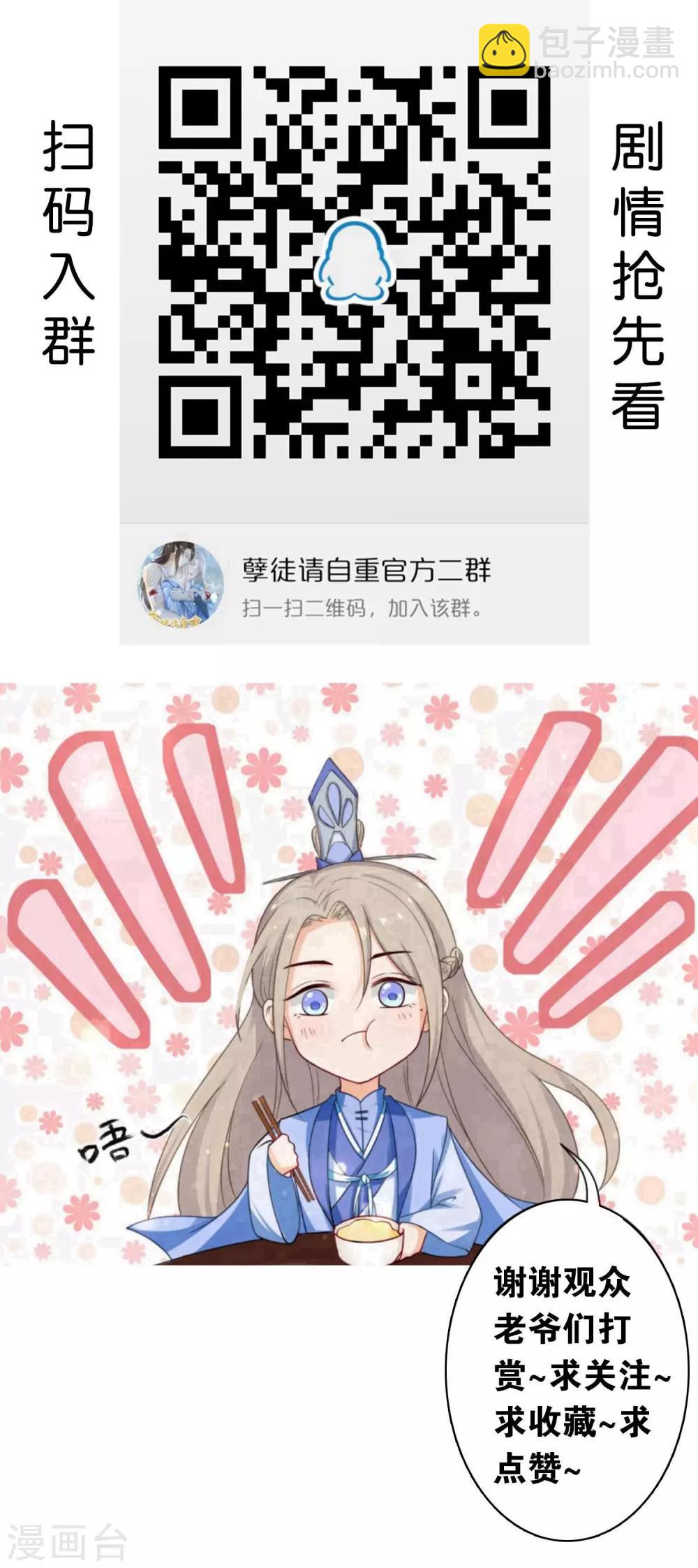 《孽徒请自重》第45话 我想保护你！ 第19页