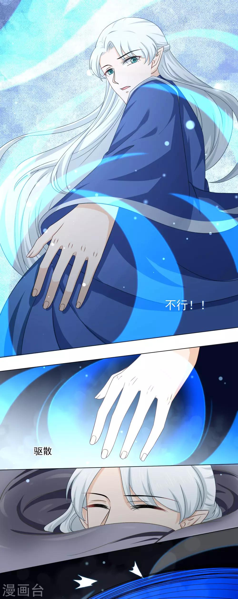 《孽徒请自重》第45话 我想保护你！ 第3页
