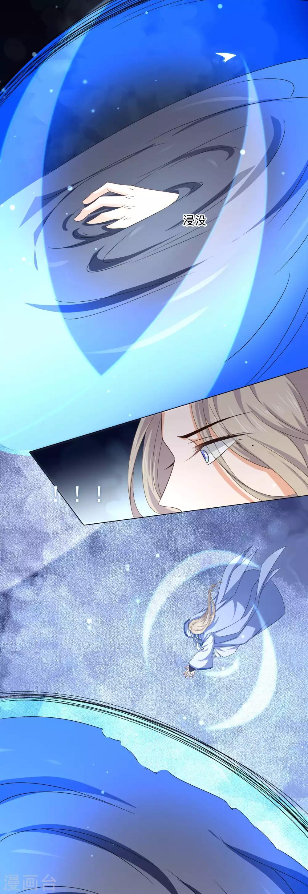《孽徒请自重》第45话 我想保护你！ 第4页