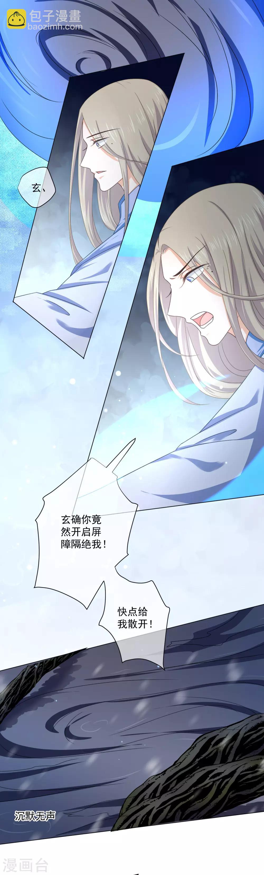 《孽徒请自重》第45话 我想保护你！ 第5页