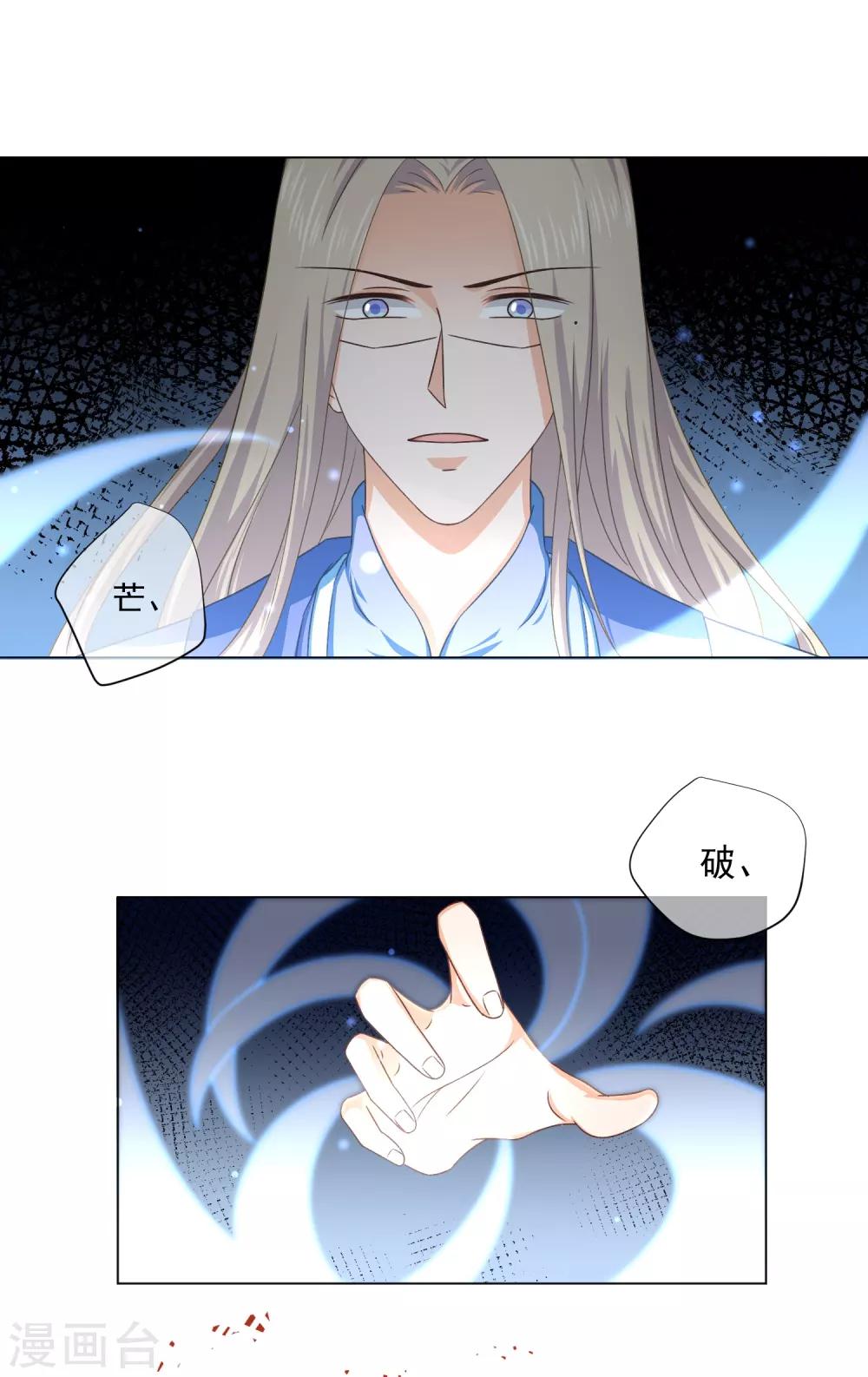 《孽徒请自重》第45话 我想保护你！ 第6页