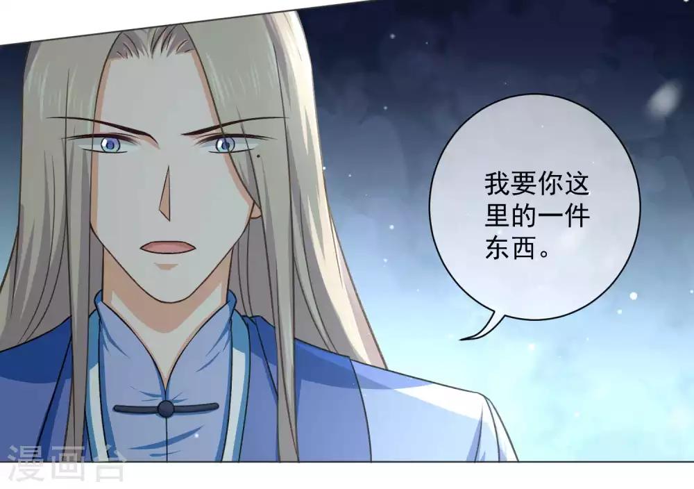 《孽徒请自重》第42话 师傅的手下败将 第14页