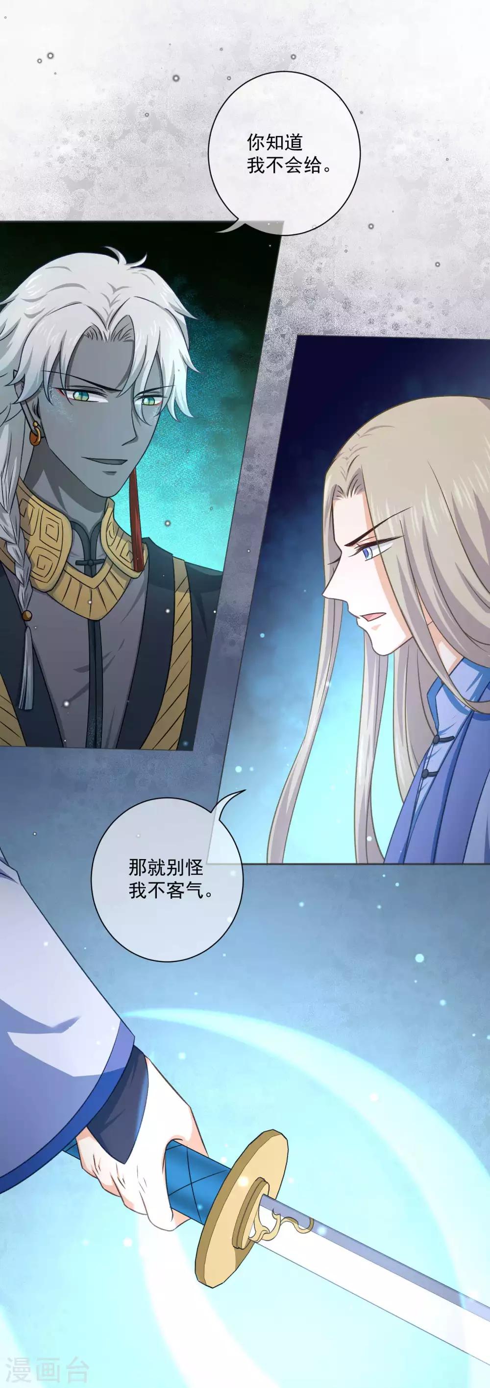 《孽徒请自重》第42话 师傅的手下败将 第15页