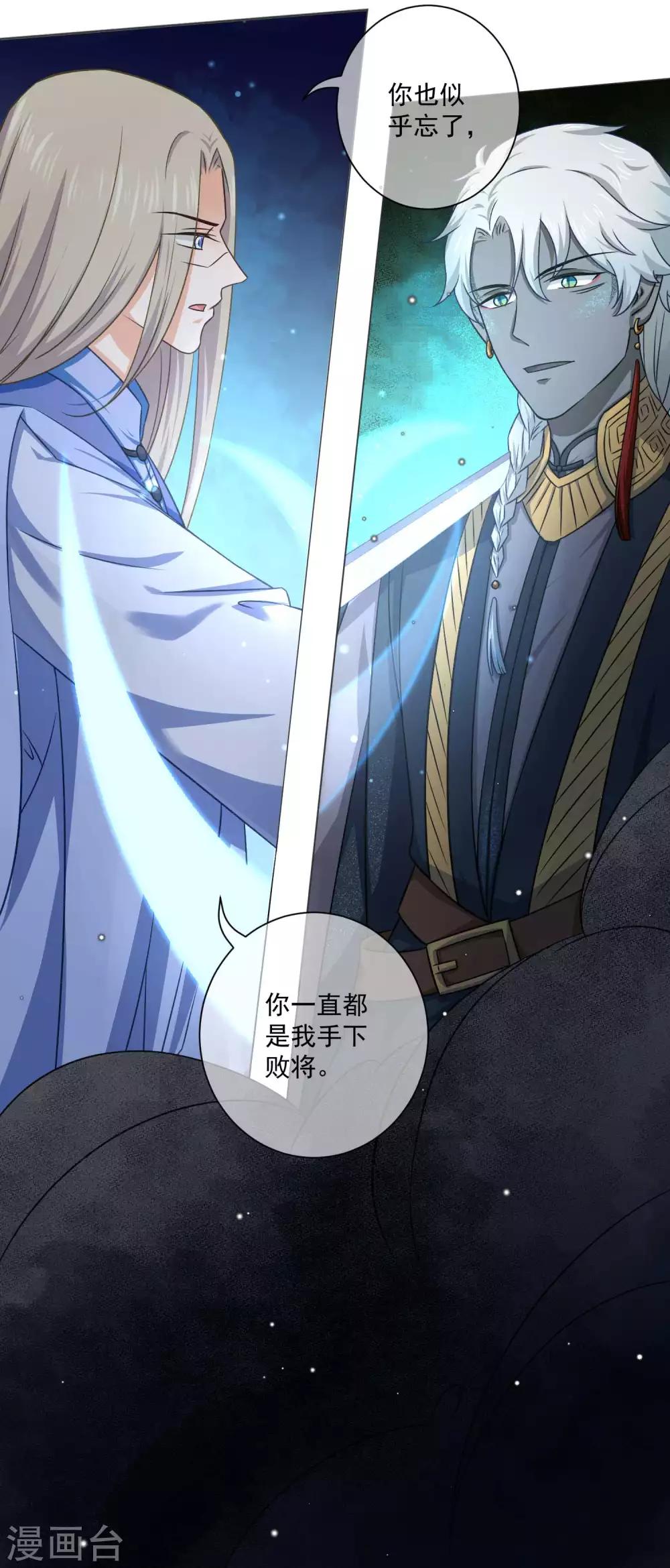 《孽徒请自重》第42话 师傅的手下败将 第17页