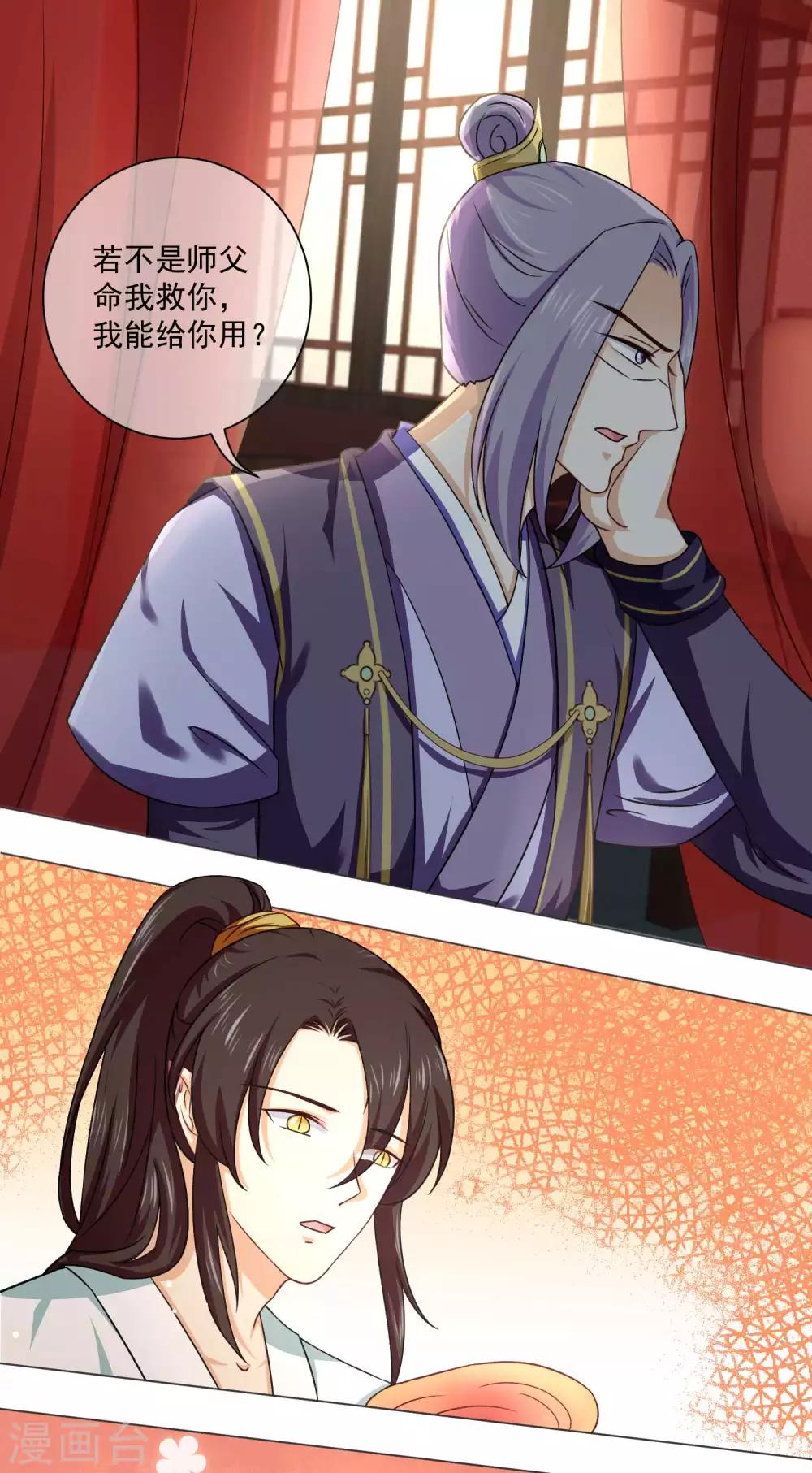 《孽徒请自重》第42话 师傅的手下败将 第2页