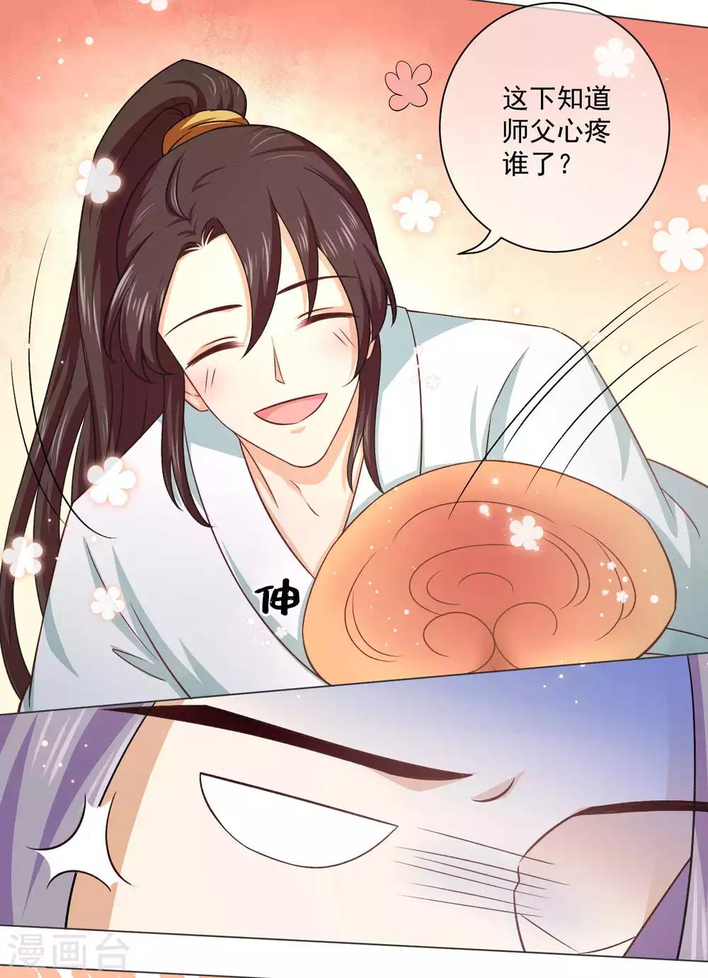 《孽徒请自重》第42话 师傅的手下败将 第3页