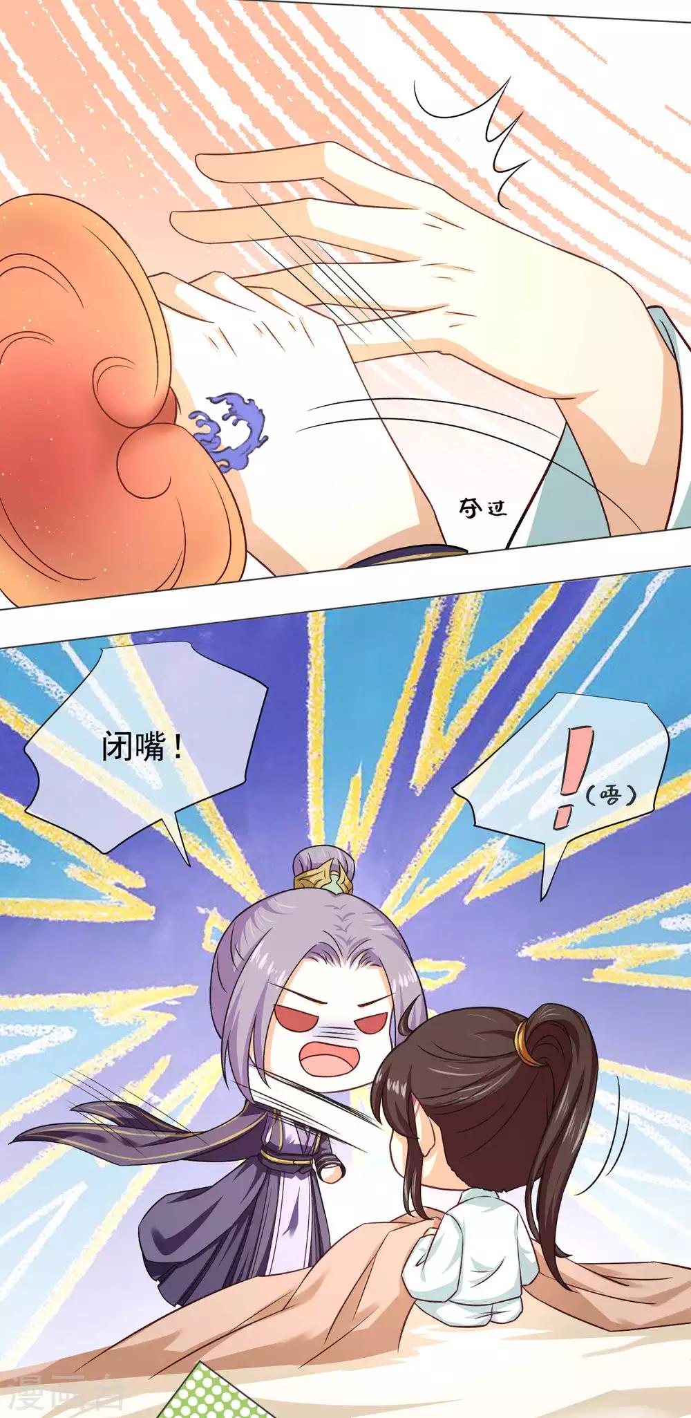 《孽徒请自重》第42话 师傅的手下败将 第4页