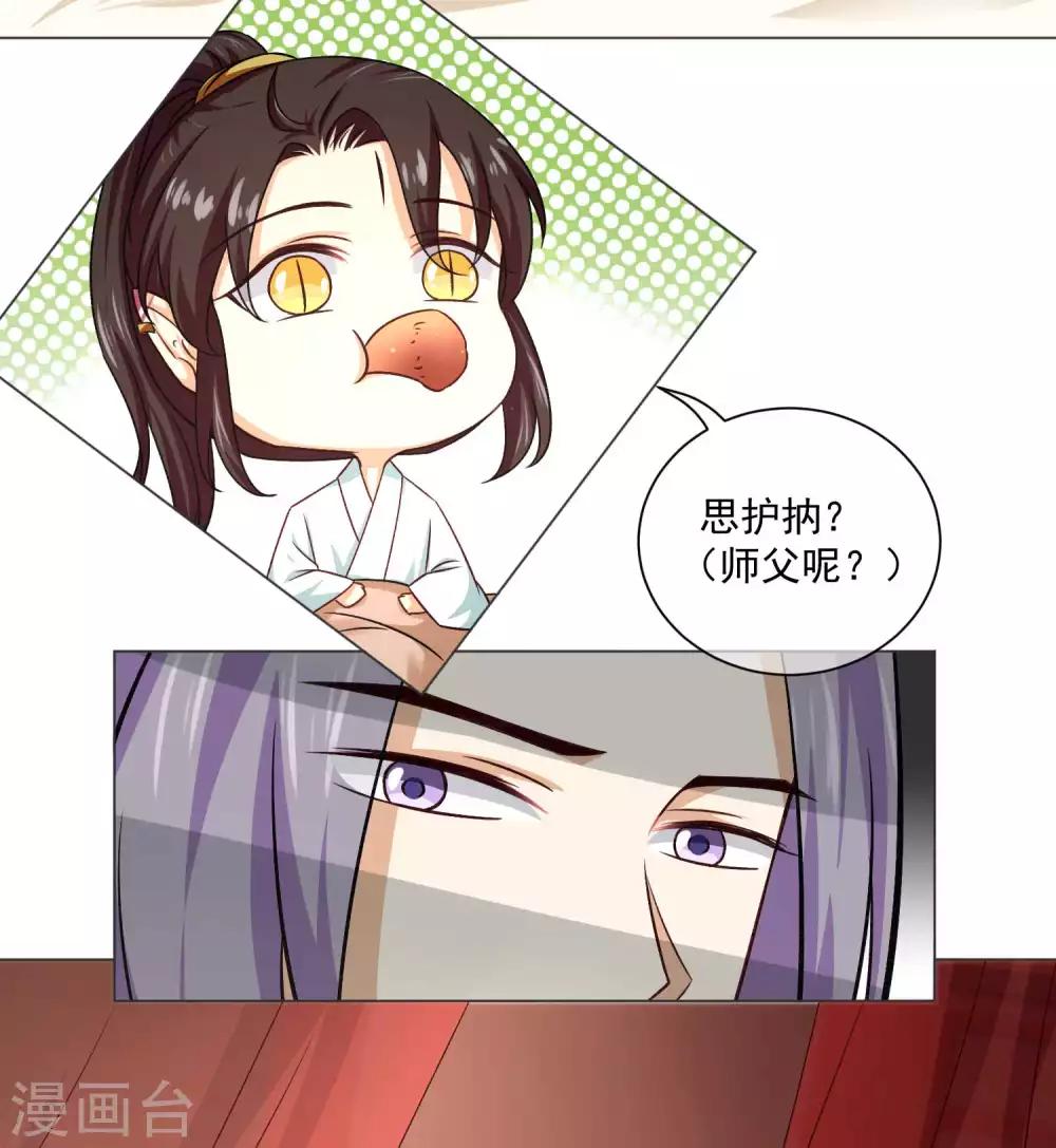 《孽徒请自重》第42话 师傅的手下败将 第5页