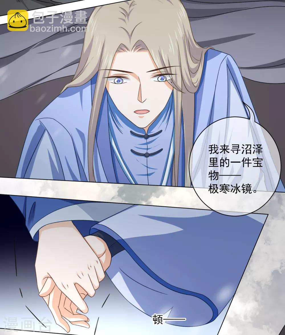 《孽徒请自重》第44话 不管是什么，我都替你取来 第10页