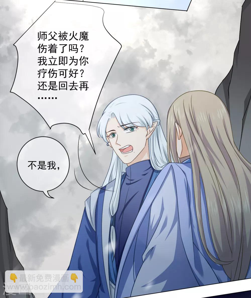 《孽徒请自重》第44话 不管是什么，我都替你取来 第11页