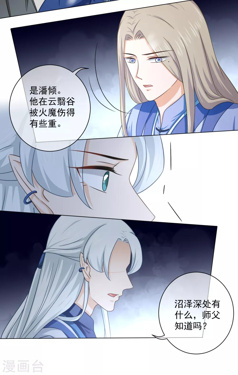 《孽徒请自重》第44话 不管是什么，我都替你取来 第12页