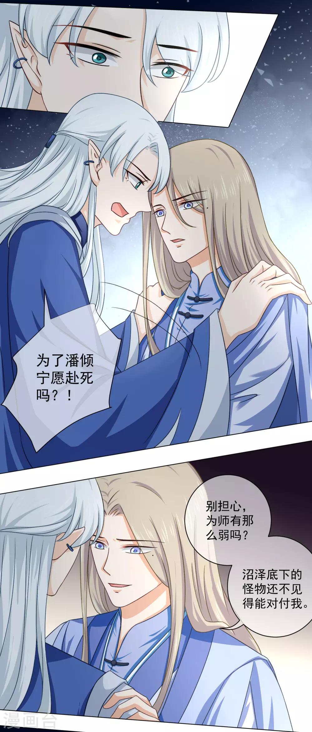 《孽徒请自重》第44话 不管是什么，我都替你取来 第14页