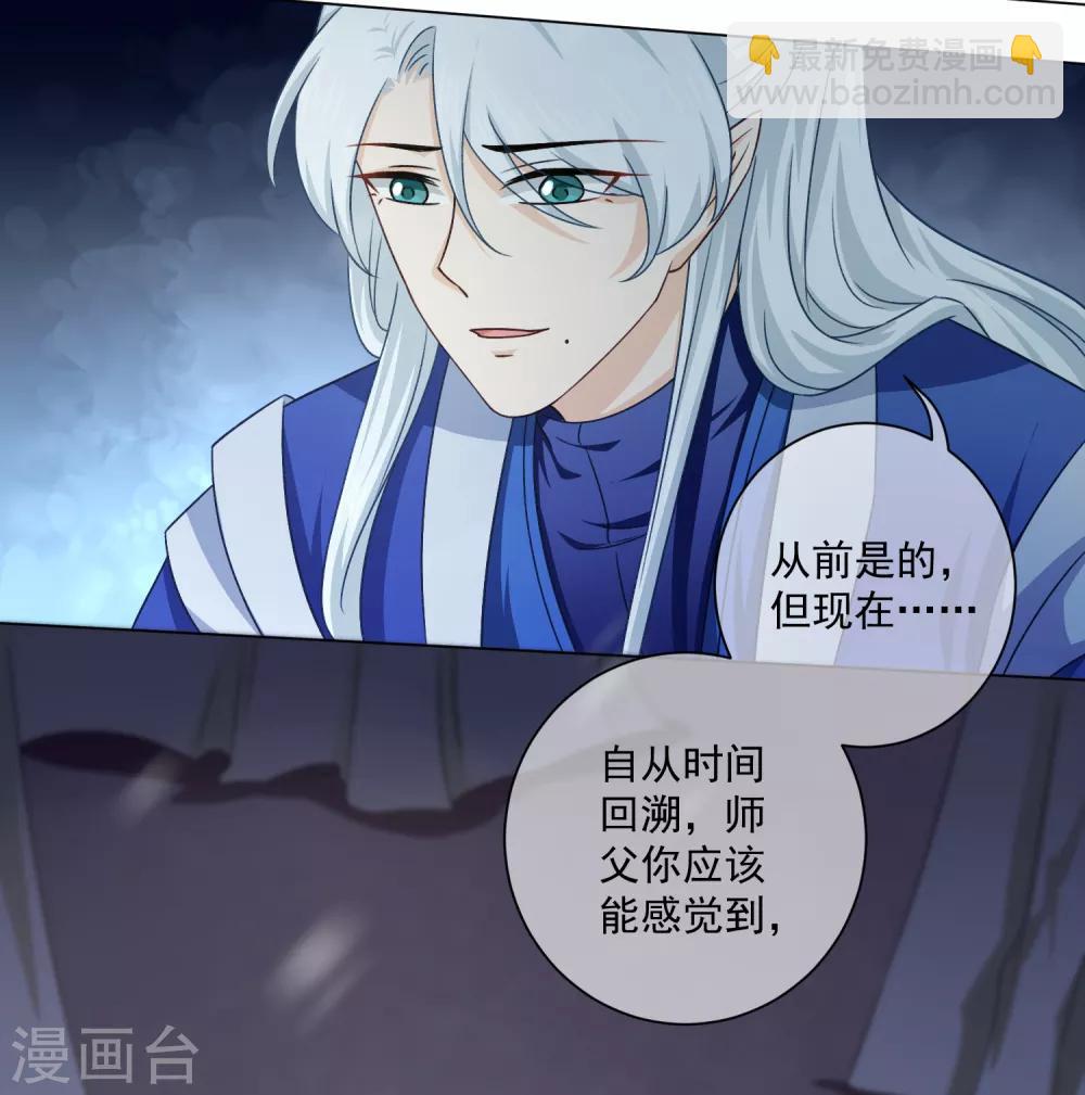 《孽徒请自重》第44话 不管是什么，我都替你取来 第15页