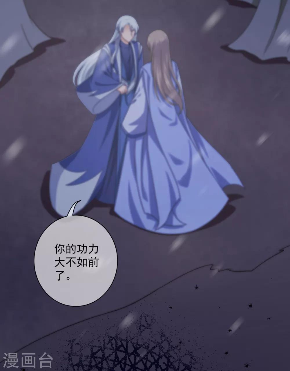 《孽徒请自重》第44话 不管是什么，我都替你取来 第16页