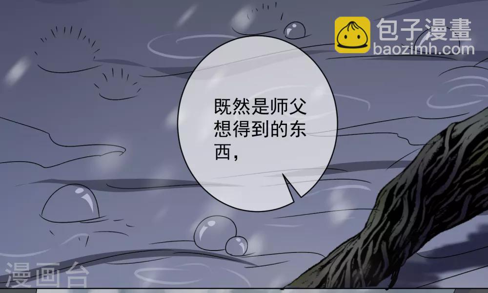 《孽徒请自重》第44话 不管是什么，我都替你取来 第20页