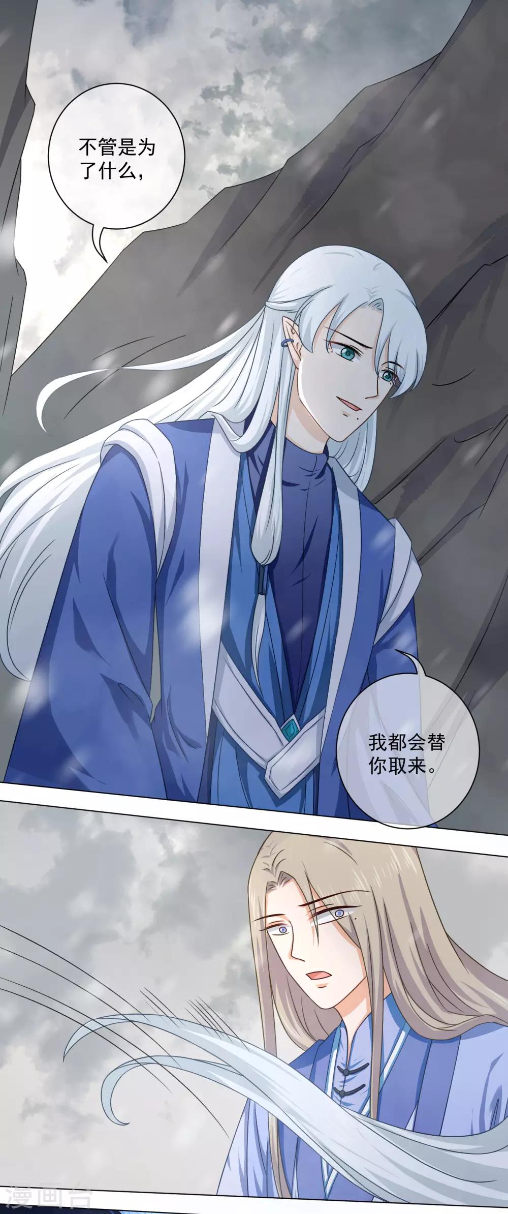 《孽徒请自重》第44话 不管是什么，我都替你取来 第21页
