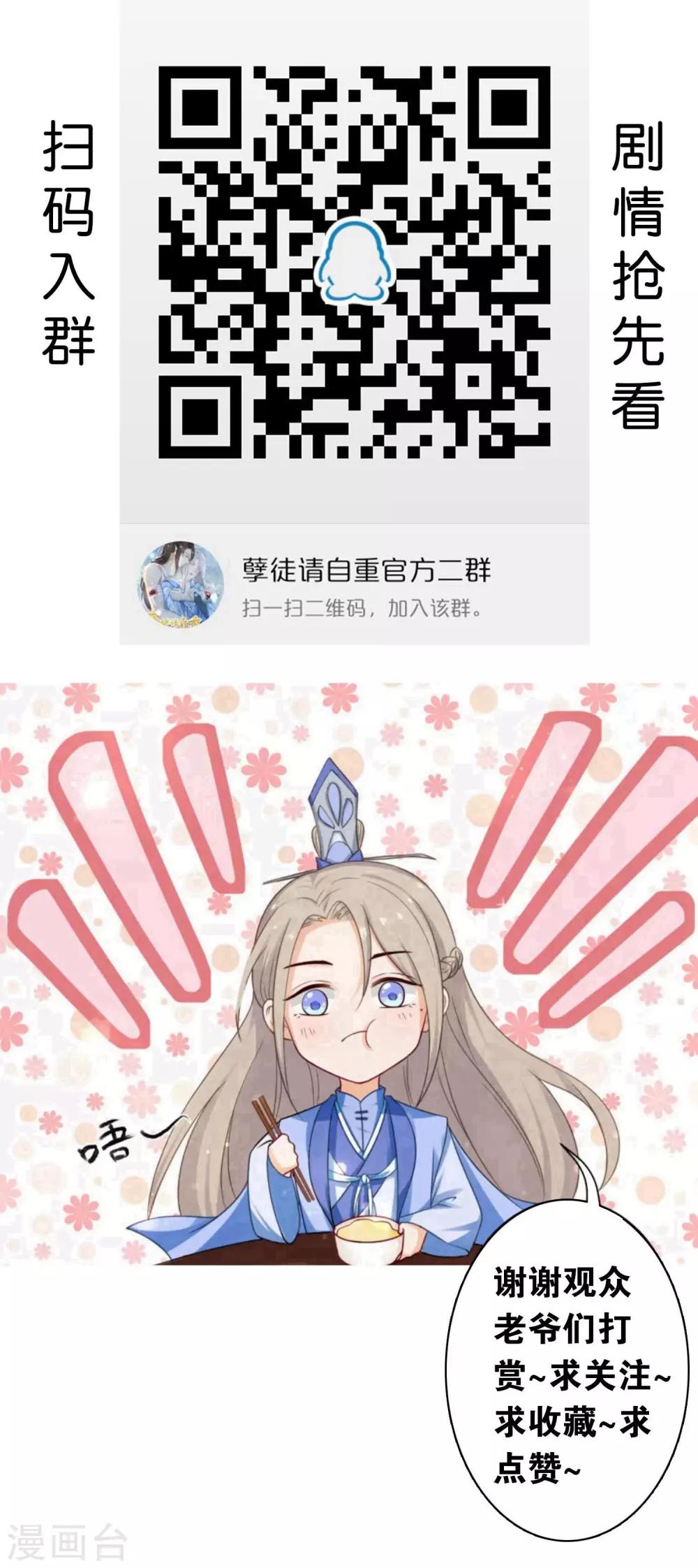 《孽徒请自重》第44话 不管是什么，我都替你取来 第23页