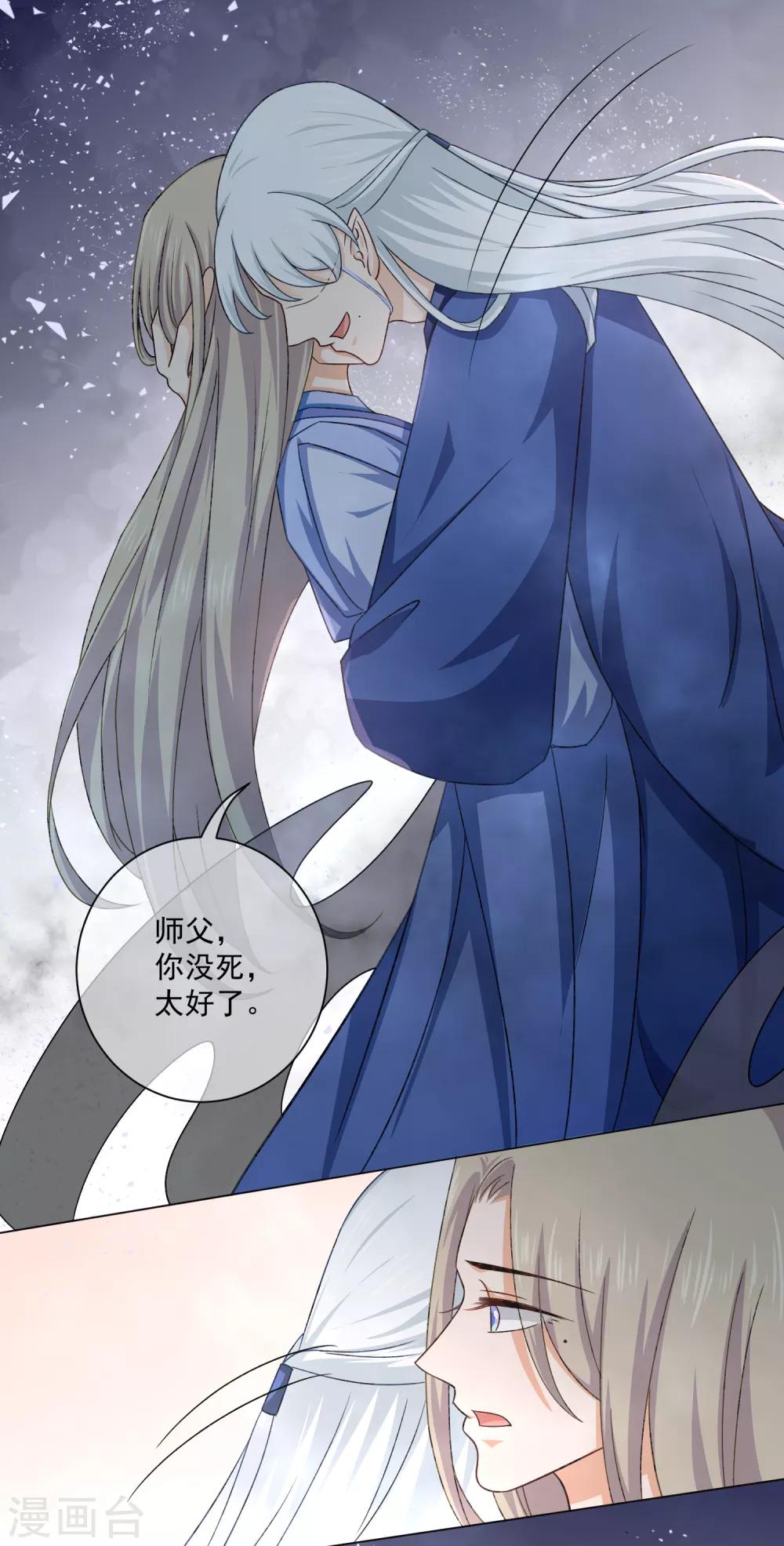 《孽徒请自重》第44话 不管是什么，我都替你取来 第6页