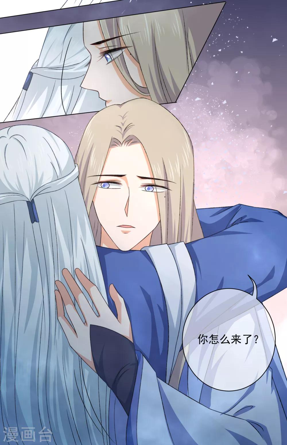 《孽徒请自重》第44话 不管是什么，我都替你取来 第7页