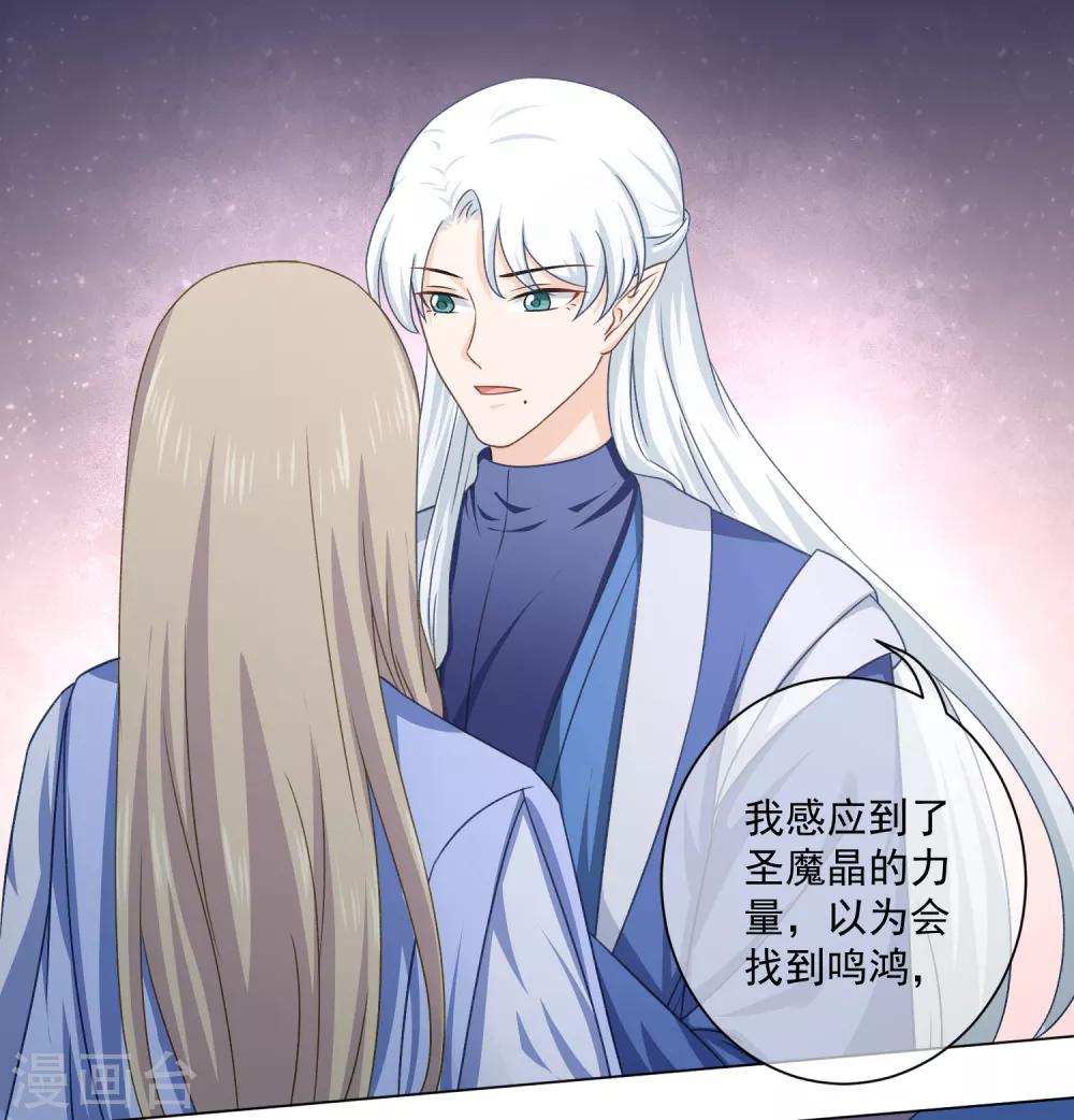 《孽徒请自重》第44话 不管是什么，我都替你取来 第8页