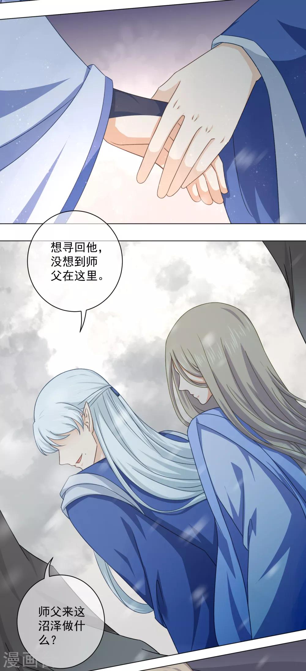 《孽徒请自重》第44话 不管是什么，我都替你取来 第9页