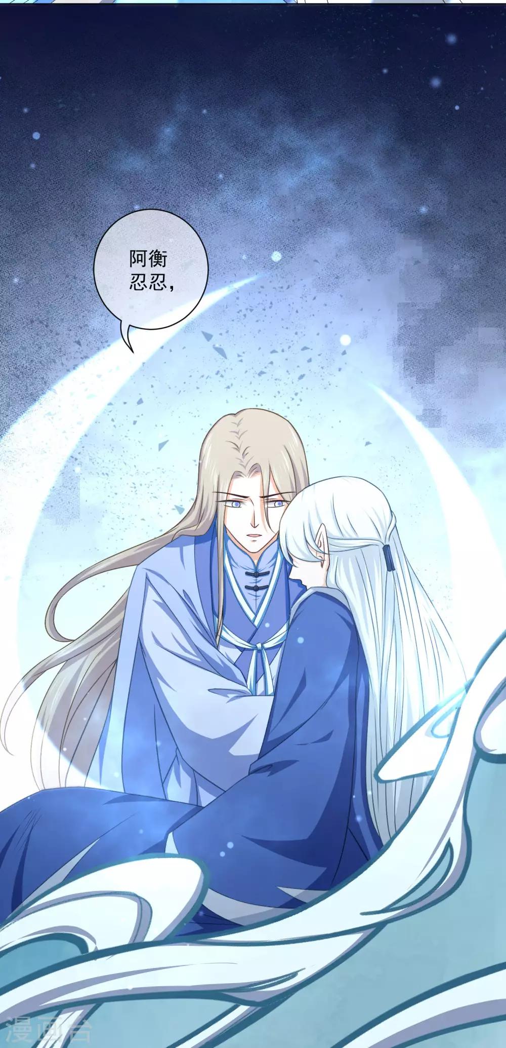 《孽徒请自重》第46话 师傅是救我，还是救…… 第10页