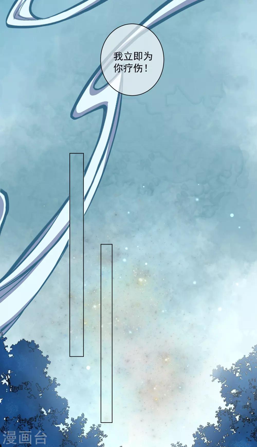 《孽徒请自重》第46话 师傅是救我，还是救…… 第11页