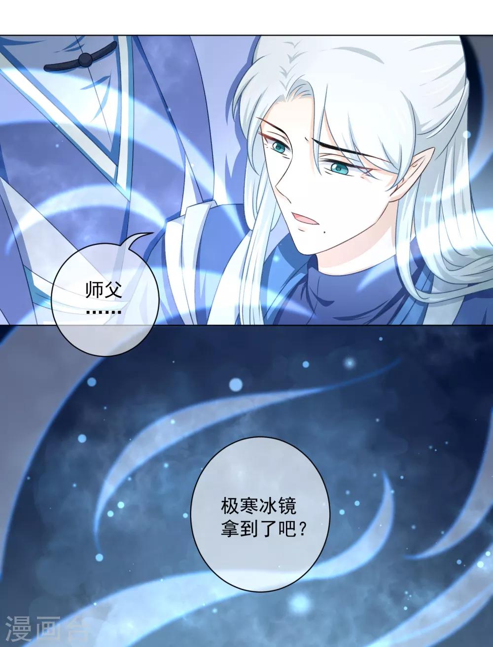 《孽徒请自重》第46话 师傅是救我，还是救…… 第13页