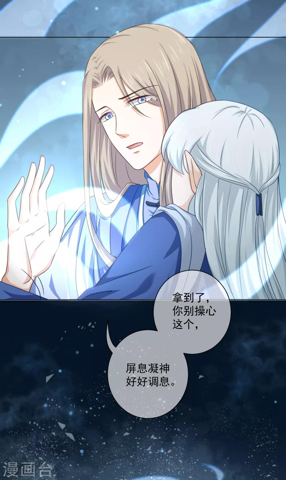 《孽徒请自重》第46话 师傅是救我，还是救…… 第14页