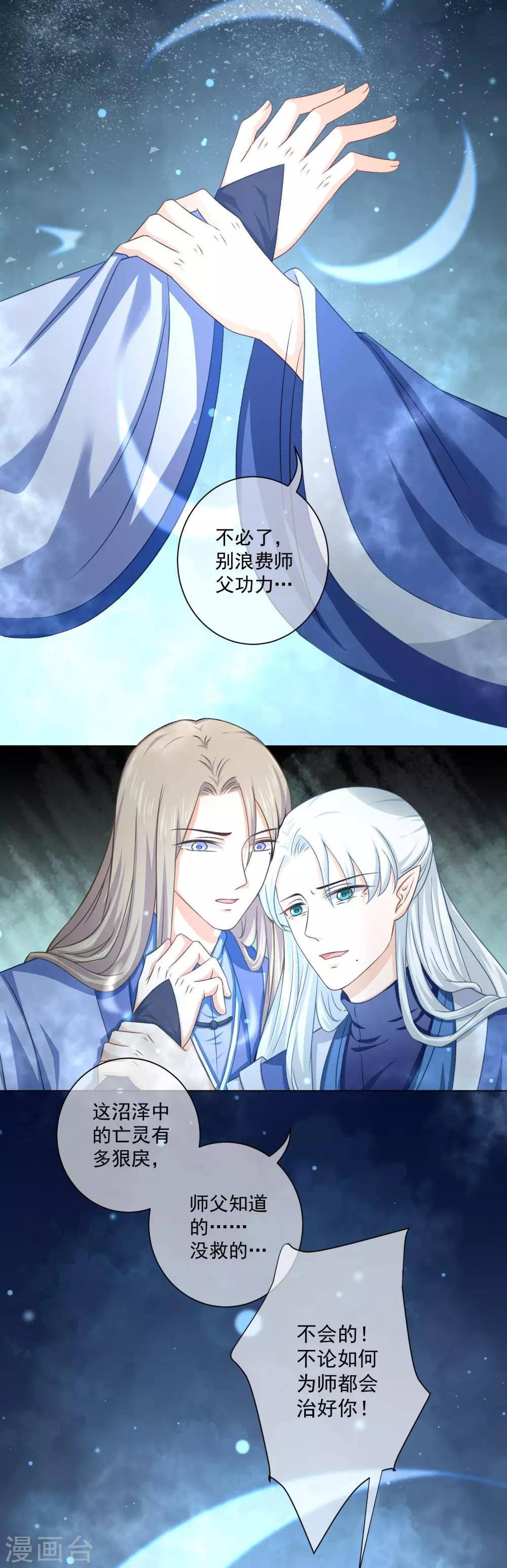 《孽徒请自重》第46话 师傅是救我，还是救…… 第15页