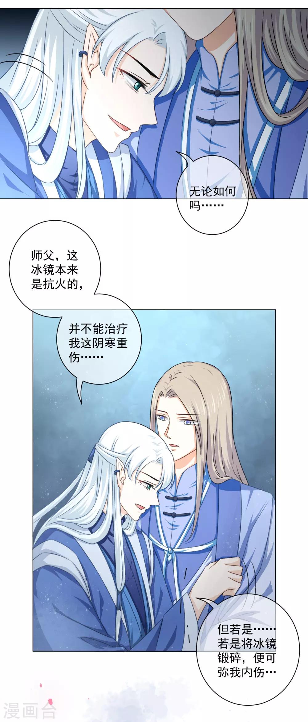 《孽徒请自重》第46话 师傅是救我，还是救…… 第17页