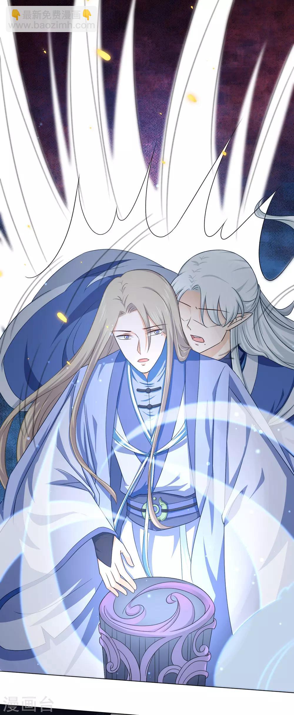 《孽徒请自重》第46话 师傅是救我，还是救…… 第4页