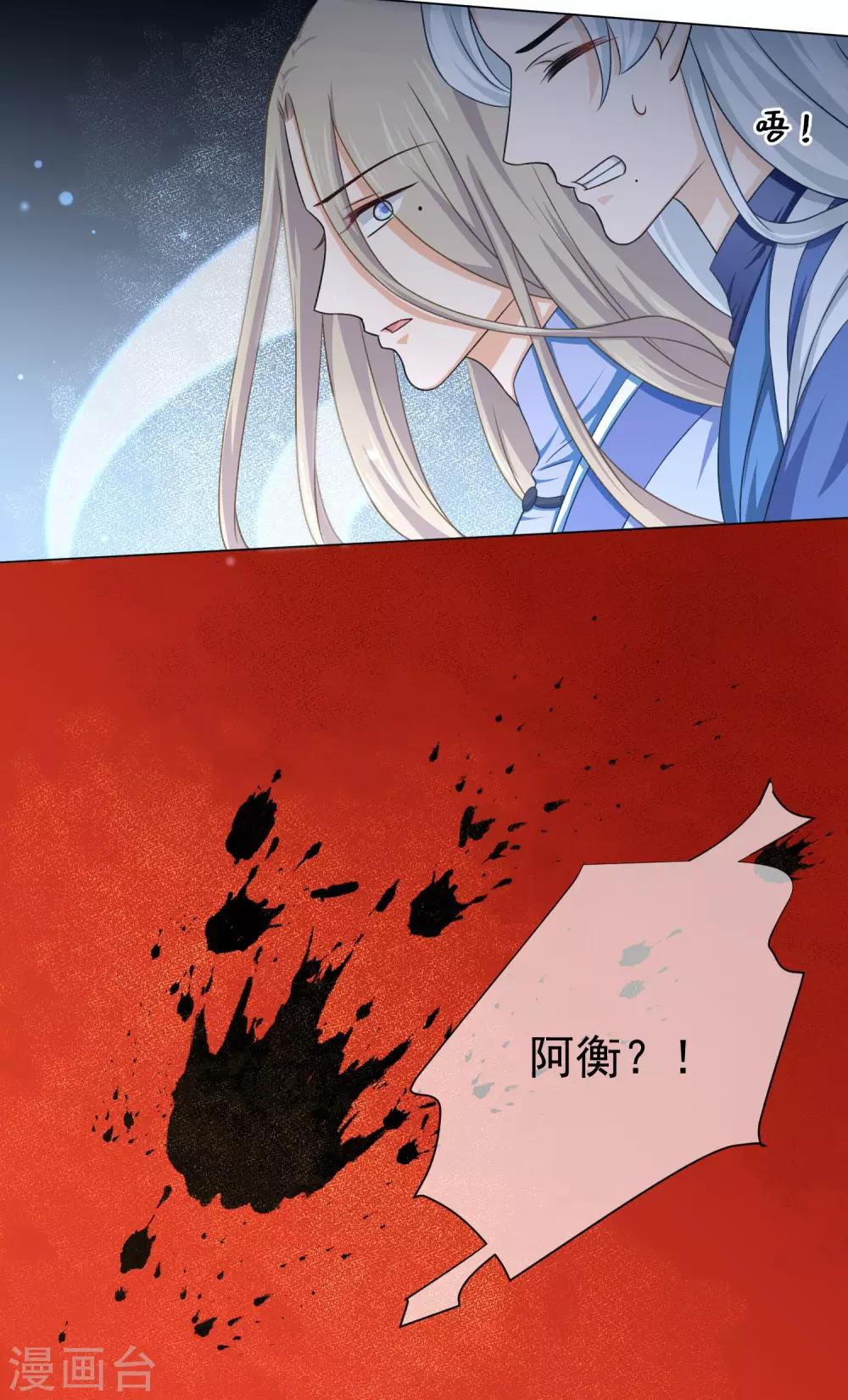 《孽徒请自重》第46话 师傅是救我，还是救…… 第5页