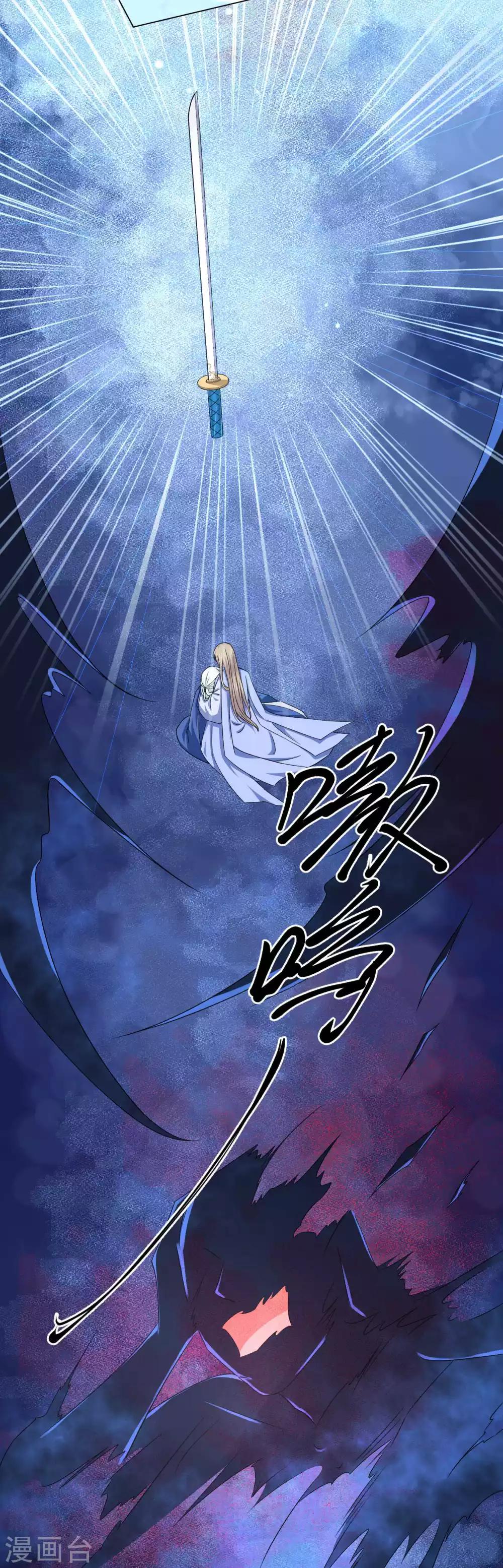 《孽徒请自重》第46话 师傅是救我，还是救…… 第7页