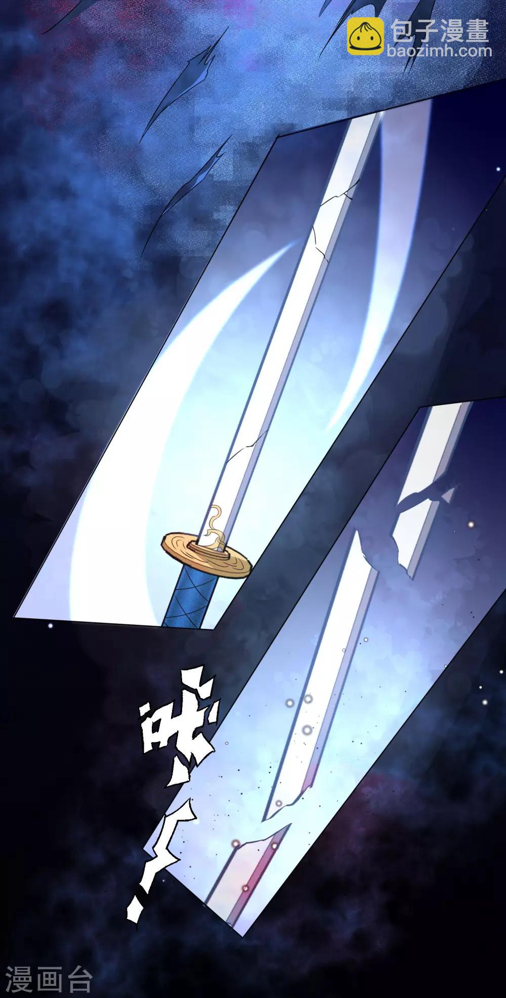 《孽徒请自重》第46话 师傅是救我，还是救…… 第8页