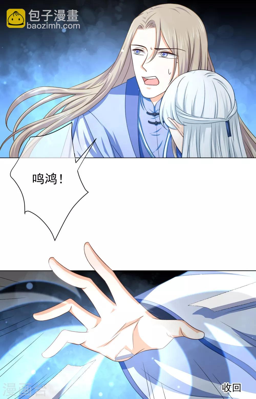 《孽徒请自重》第46话 师傅是救我，还是救…… 第9页
