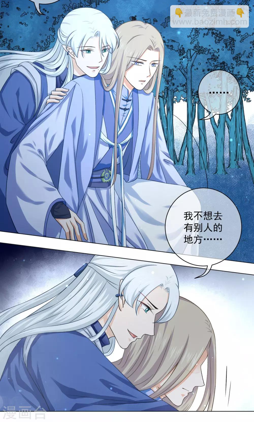 《孽徒请自重》最终话 必须要做的事情 第12页