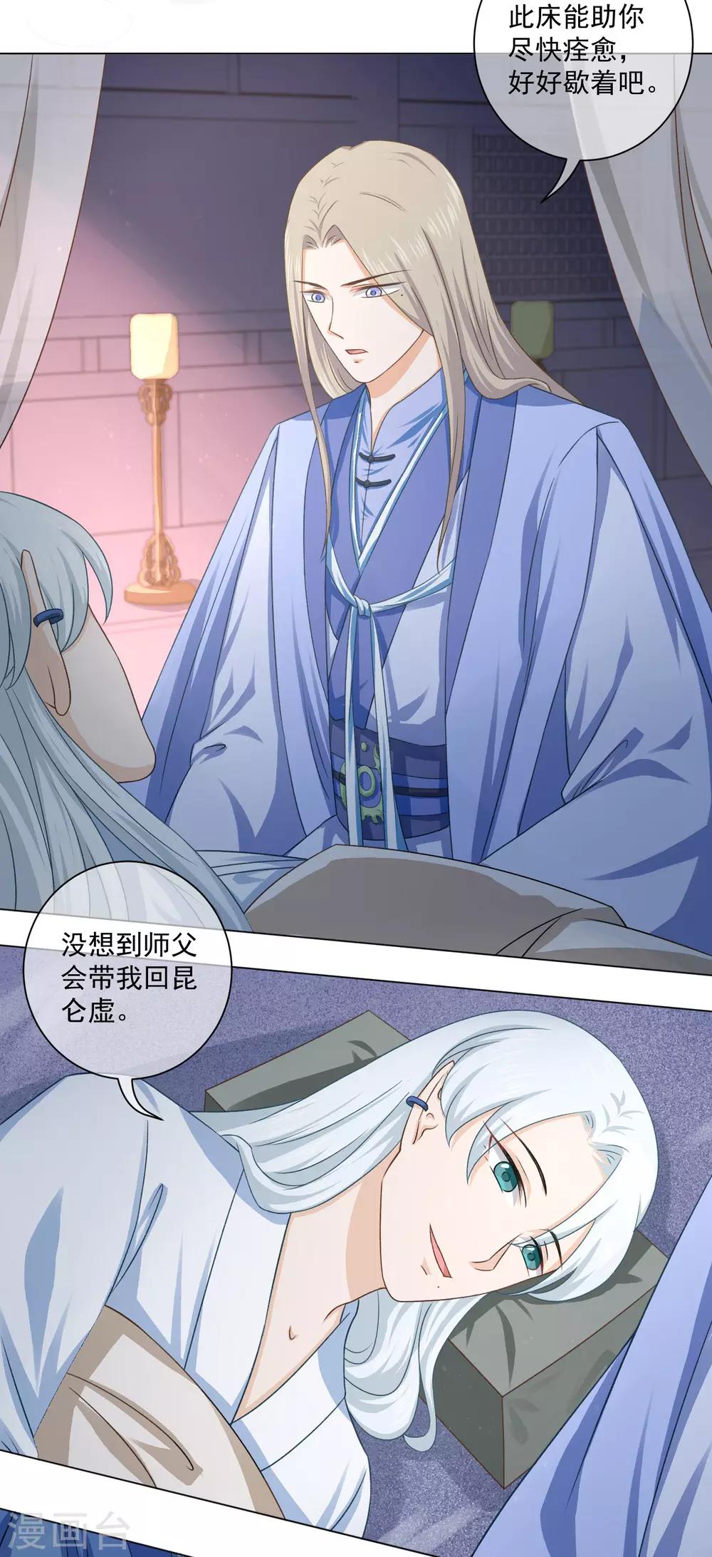 《孽徒请自重》最终话 必须要做的事情 第19页