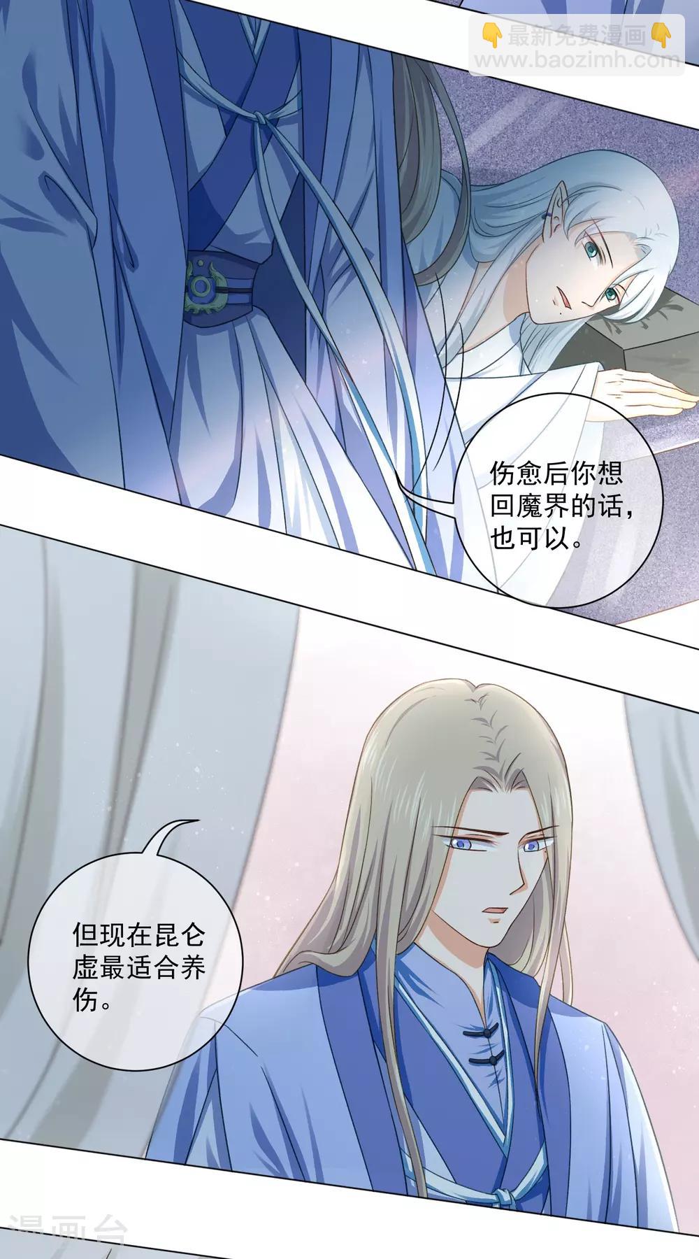《孽徒请自重》最终话 必须要做的事情 第20页