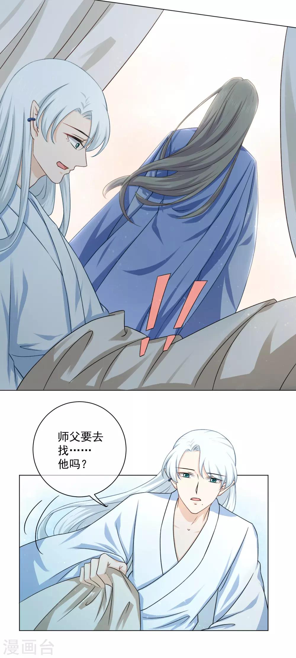 《孽徒请自重》最终话 必须要做的事情 第21页