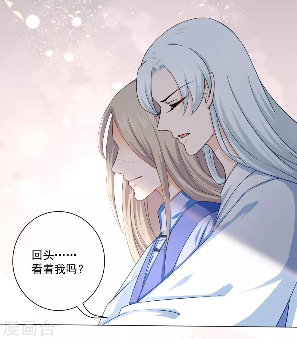 《孽徒请自重》最终话 必须要做的事情 第30页