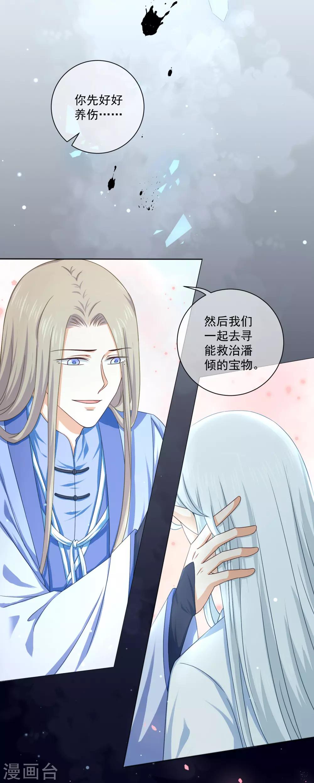 《孽徒请自重》最终话 必须要做的事情 第43页