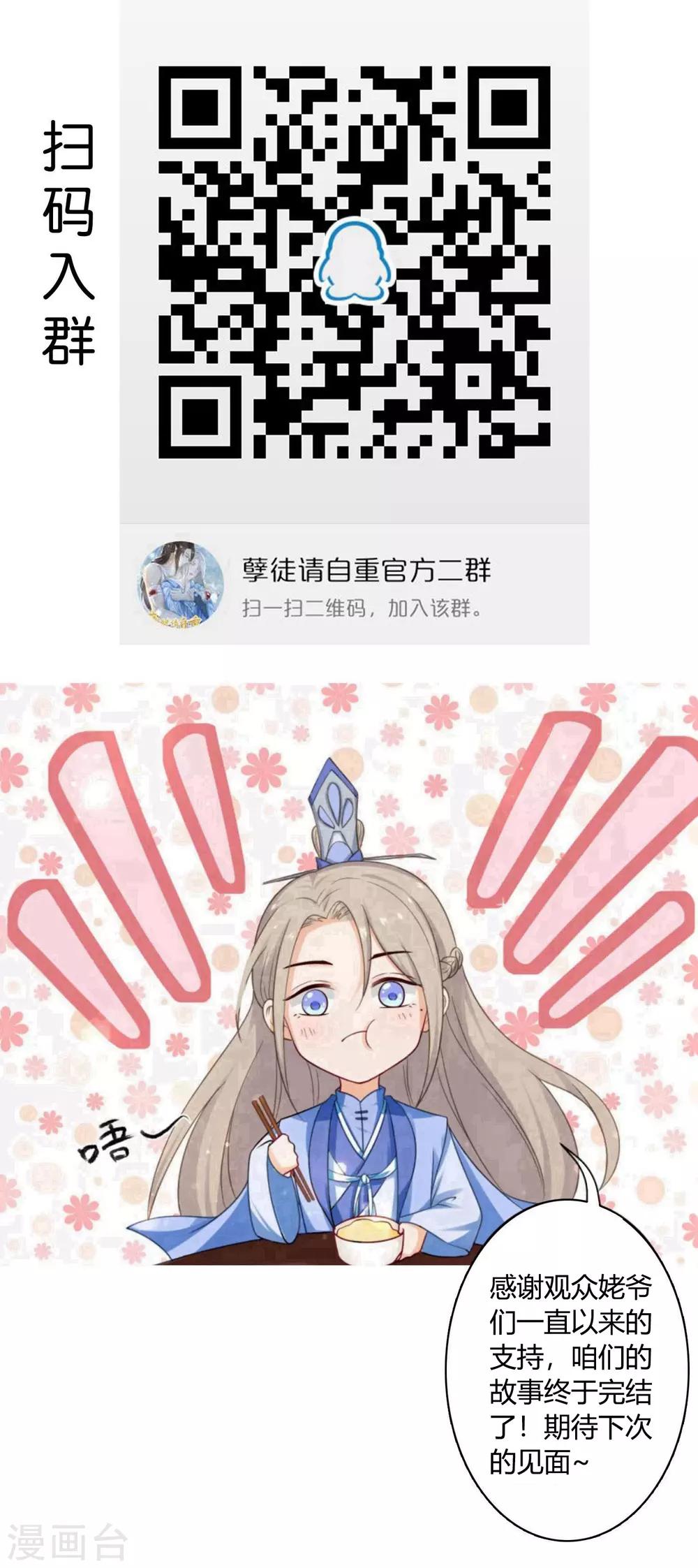 《孽徒请自重》最终话 必须要做的事情 第50页